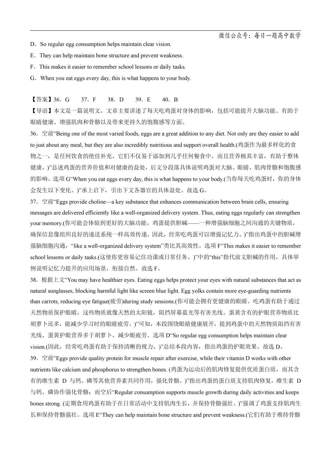 2025高考英语真题分类阅读理解七选五专题复习练习题(含答案与解析) 第32张