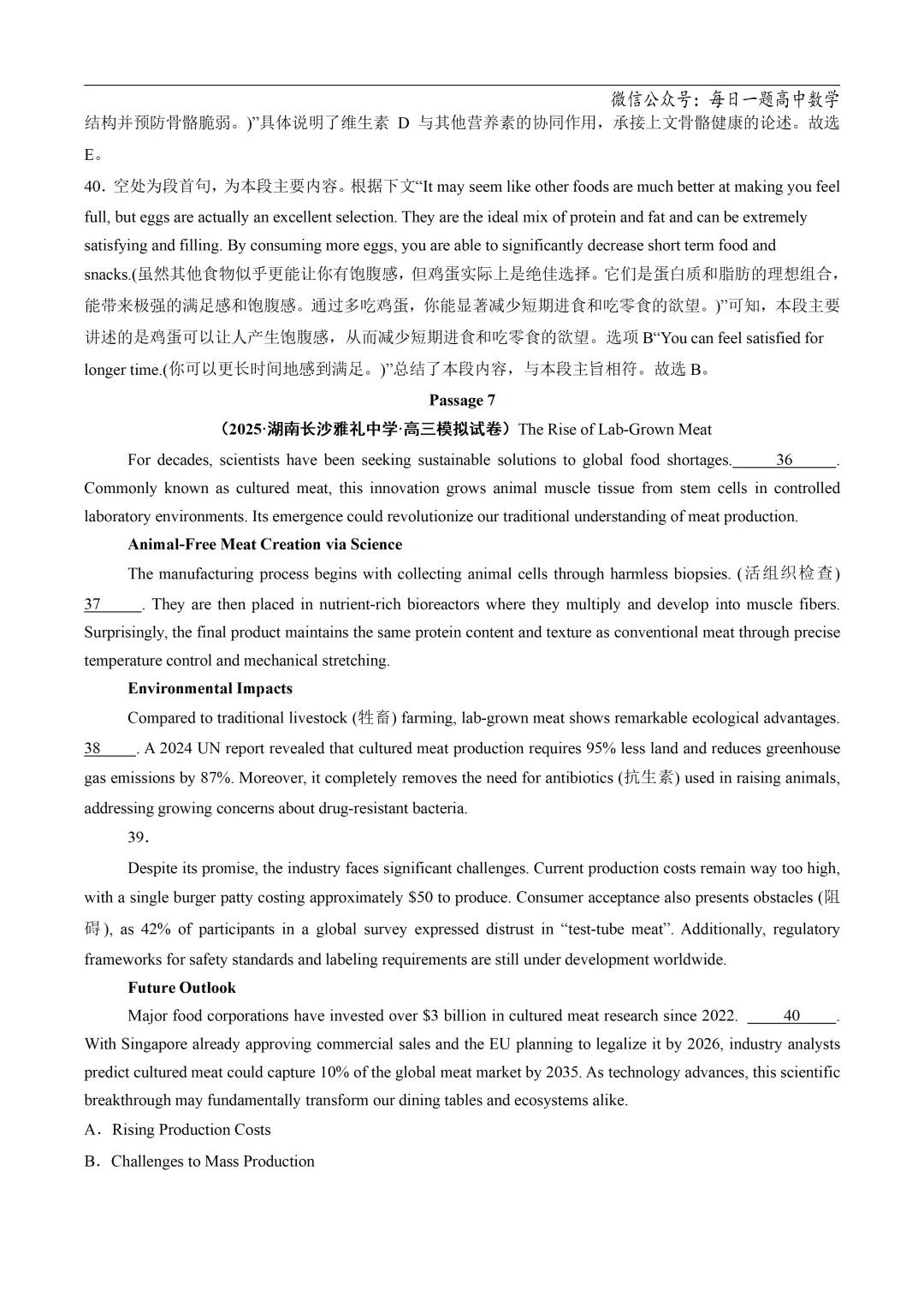 2025高考英语真题分类阅读理解七选五专题复习练习题(含答案与解析) 第33张