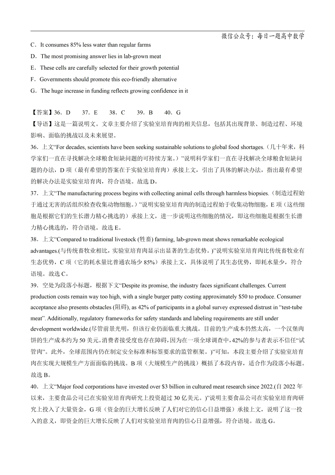 2025高考英语真题分类阅读理解七选五专题复习练习题(含答案与解析) 第34张