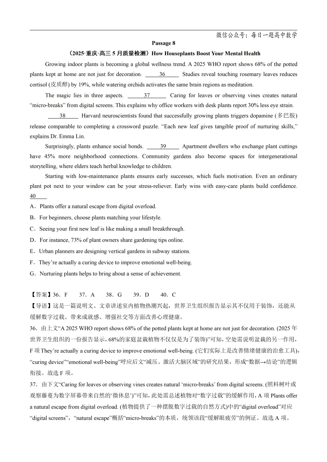 2025高考英语真题分类阅读理解七选五专题复习练习题(含答案与解析) 第35张