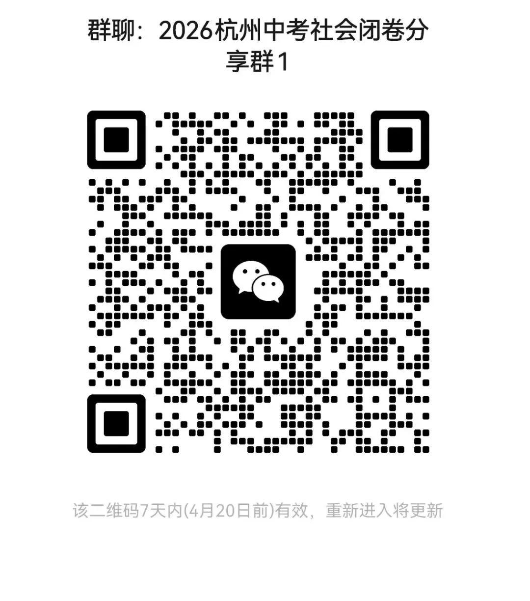 在浙江,初中社会这门课正背离中考改革的初衷 第2张 在浙江,初中社会这门课正背离中考改革的初衷 第2张