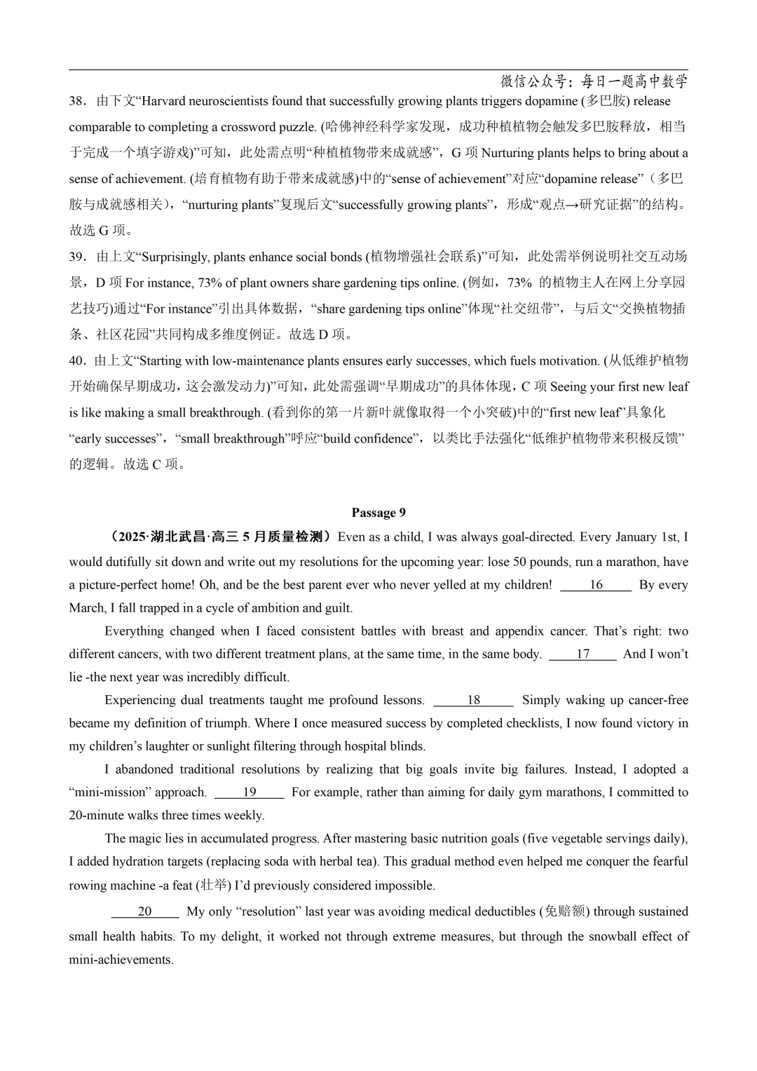 2025高考英语真题分类阅读理解七选五专题复习练习题(含答案与解析) 第36张