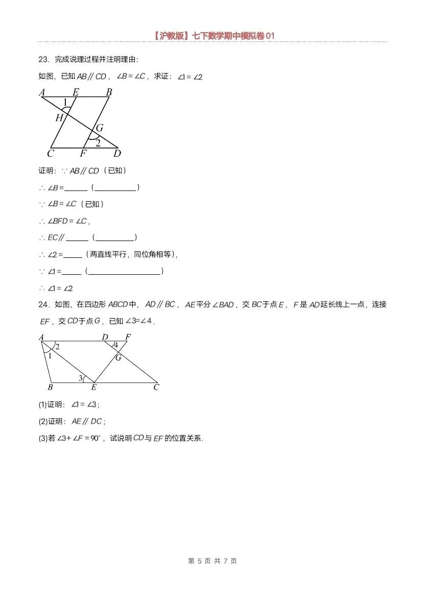 26春七年级下册数学沪教版期中模拟试卷(含答案)完整电子版可打印 第9张 26春七年级下册数学沪教版期中模拟试卷(含答案)完整电子版可打印 第9张