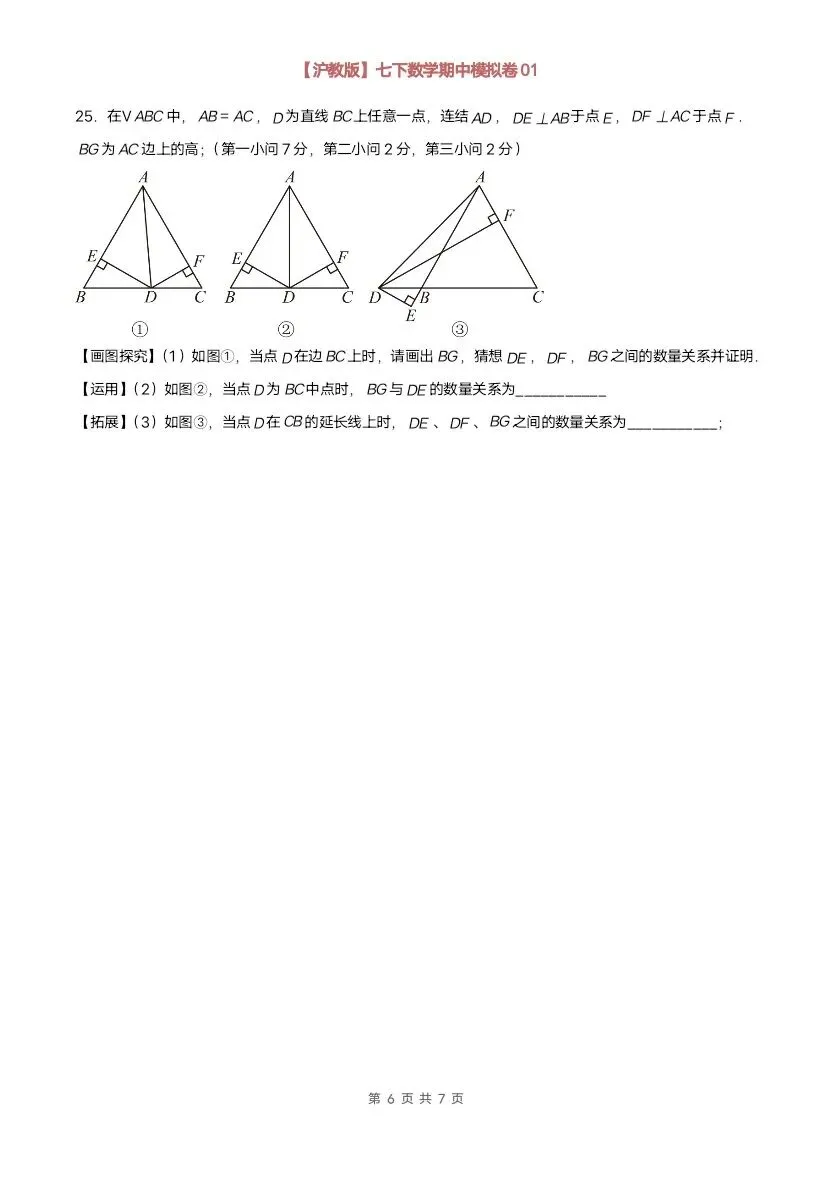 26春七年级下册数学沪教版期中模拟试卷(含答案)完整电子版可打印 第10张 26春七年级下册数学沪教版期中模拟试卷(含答案)完整电子版可打印 第10张