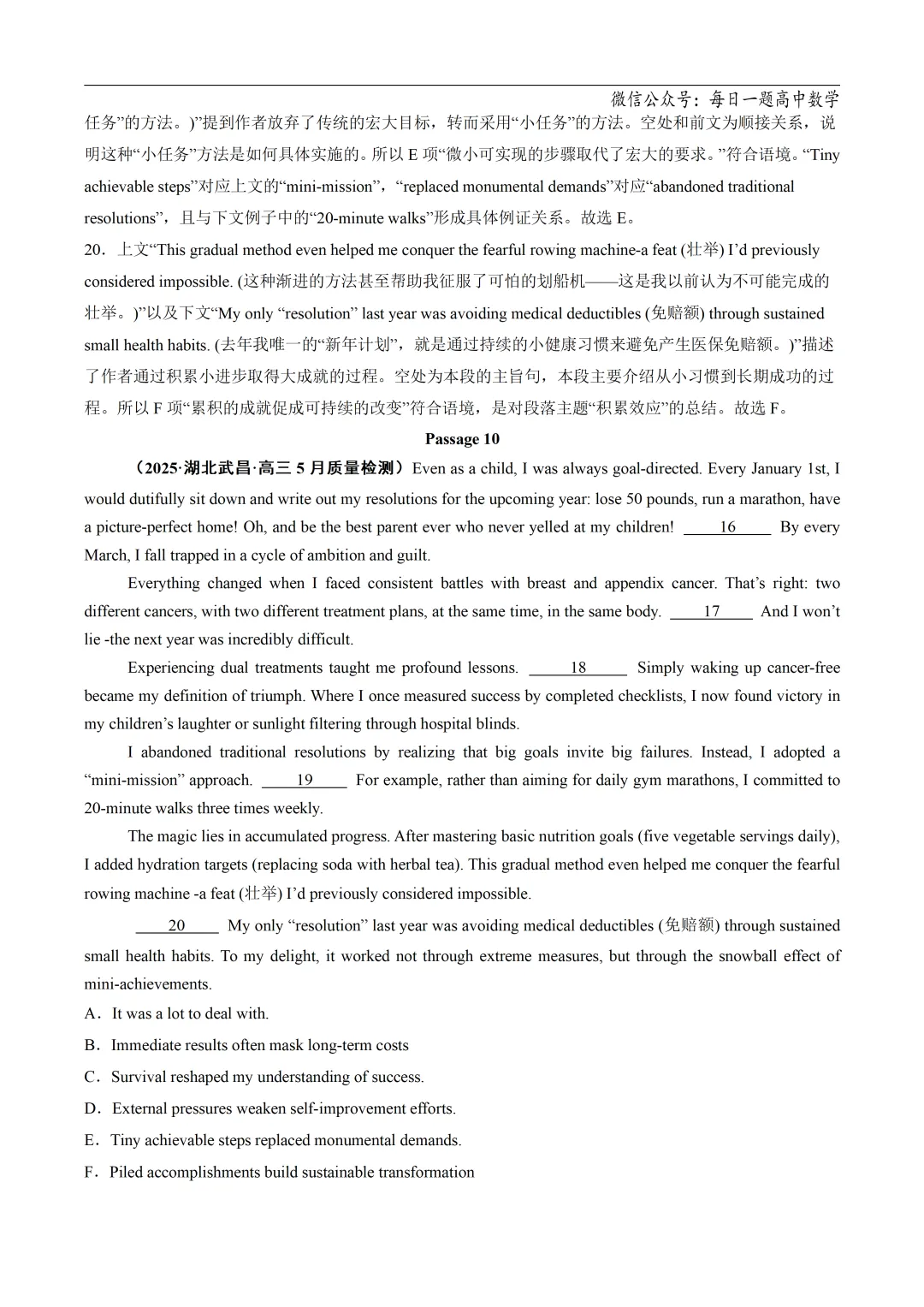 2025高考英语真题分类阅读理解七选五专题复习练习题(含答案与解析) 第38张