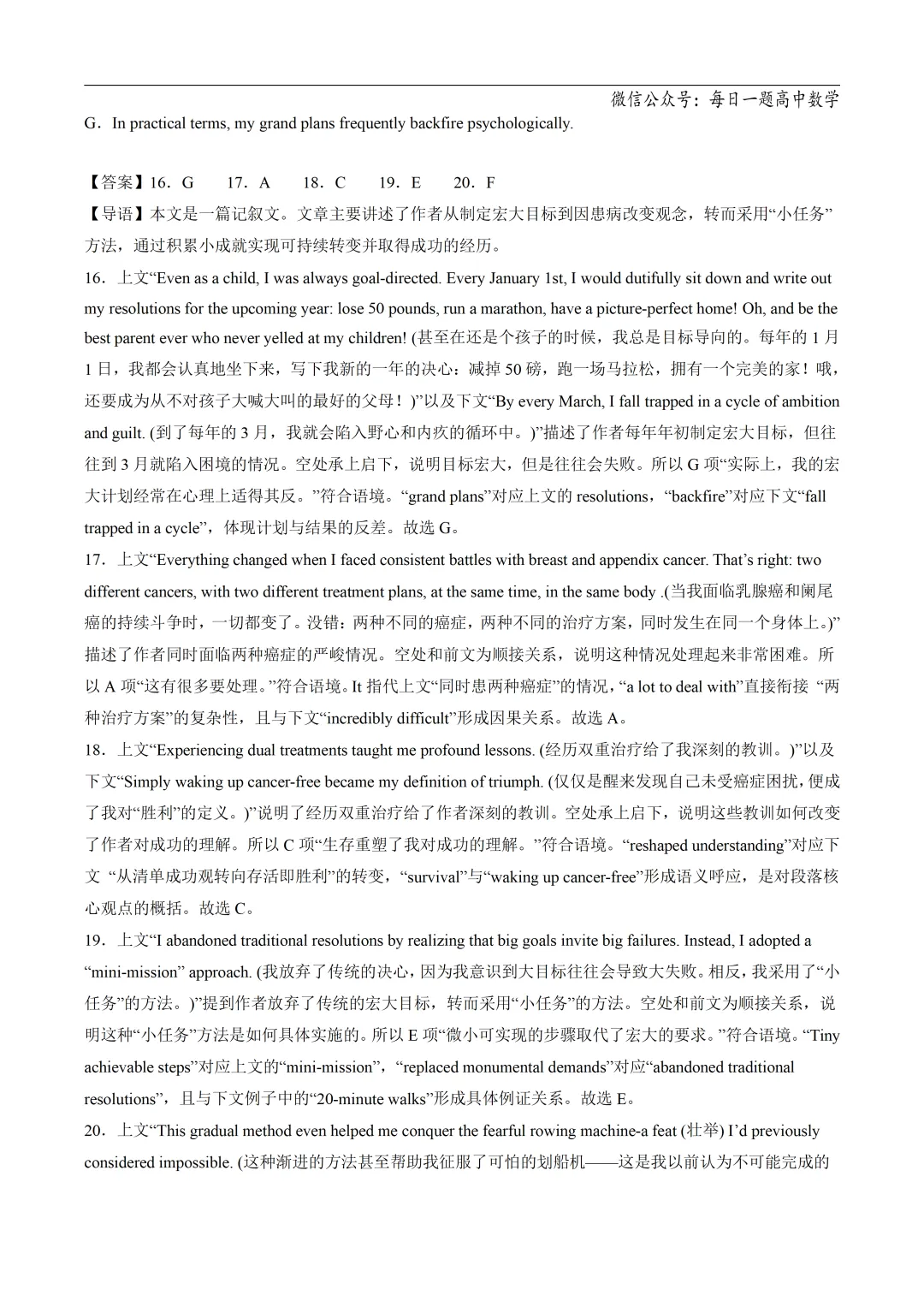 2025高考英语真题分类阅读理解七选五专题复习练习题(含答案与解析) 第39张