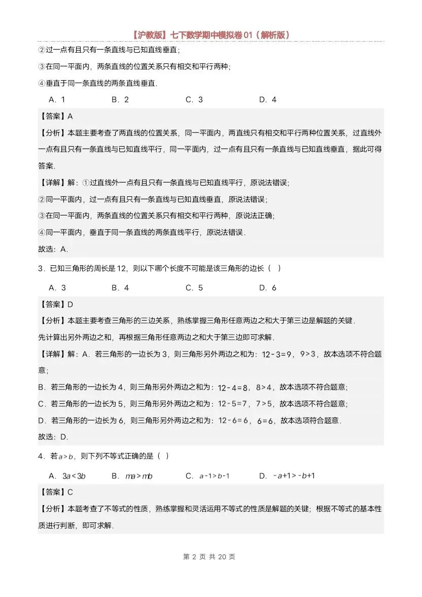 26春七年级下册数学沪教版期中模拟试卷(含答案)完整电子版可打印 第13张 26春七年级下册数学沪教版期中模拟试卷(含答案)完整电子版可打印 第13张