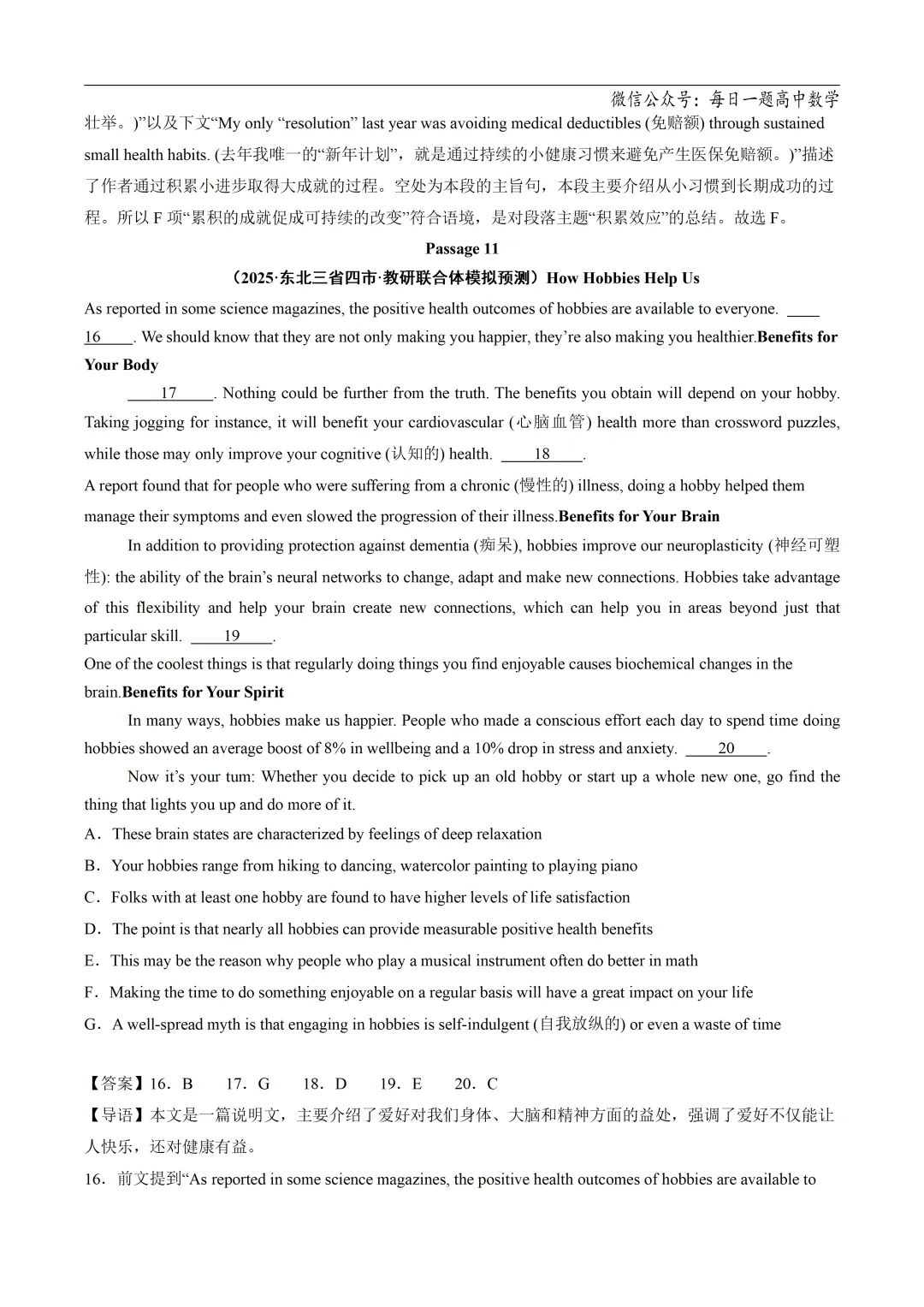 2025高考英语真题分类阅读理解七选五专题复习练习题(含答案与解析) 第40张