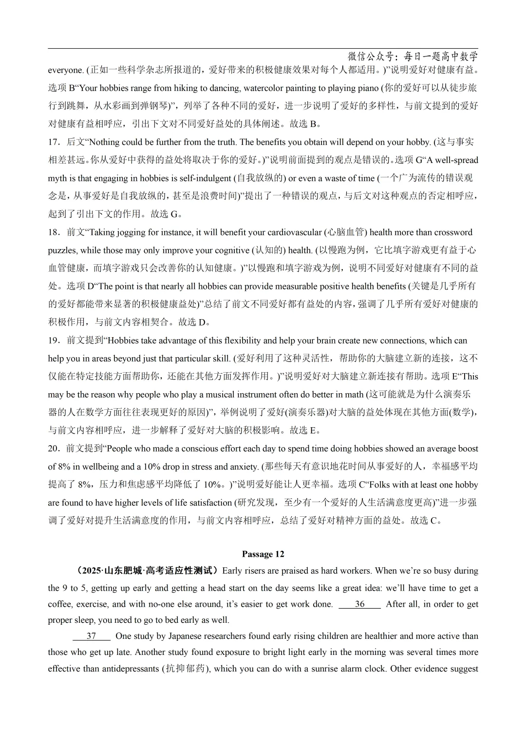 2025高考英语真题分类阅读理解七选五专题复习练习题(含答案与解析) 第41张