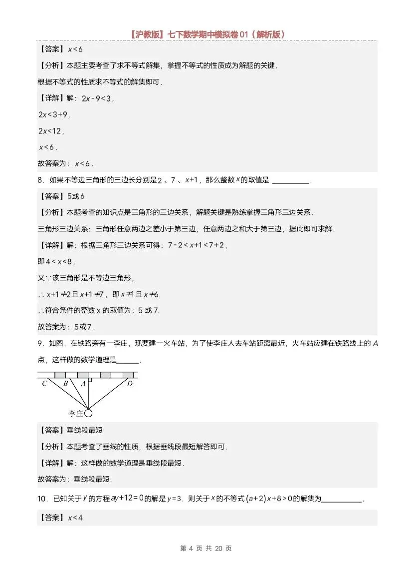 26春七年级下册数学沪教版期中模拟试卷(含答案)完整电子版可打印 第15张 26春七年级下册数学沪教版期中模拟试卷(含答案)完整电子版可打印 第15张