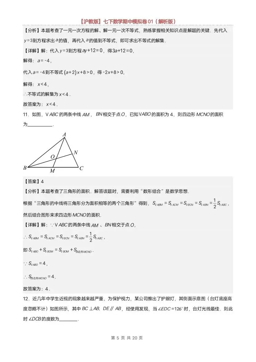 26春七年级下册数学沪教版期中模拟试卷(含答案)完整电子版可打印 第16张 26春七年级下册数学沪教版期中模拟试卷(含答案)完整电子版可打印 第16张