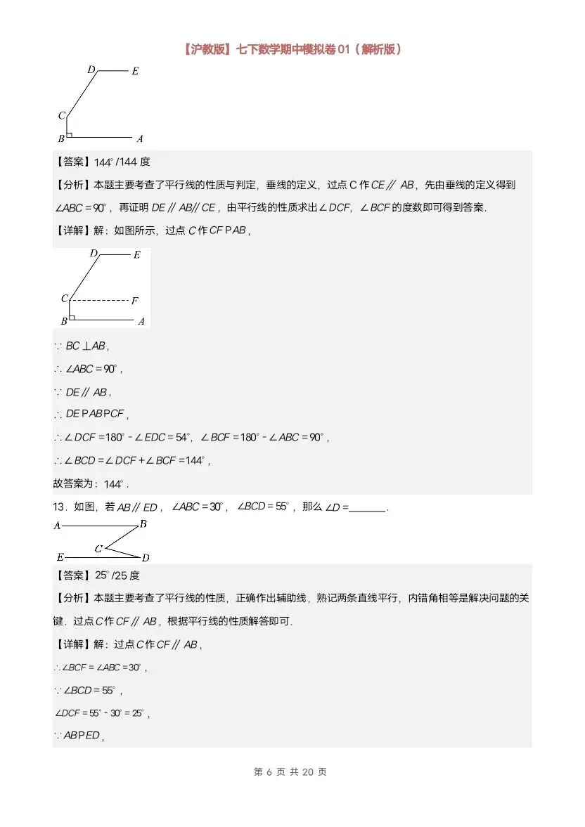 26春七年级下册数学沪教版期中模拟试卷(含答案)完整电子版可打印 第17张 26春七年级下册数学沪教版期中模拟试卷(含答案)完整电子版可打印 第17张