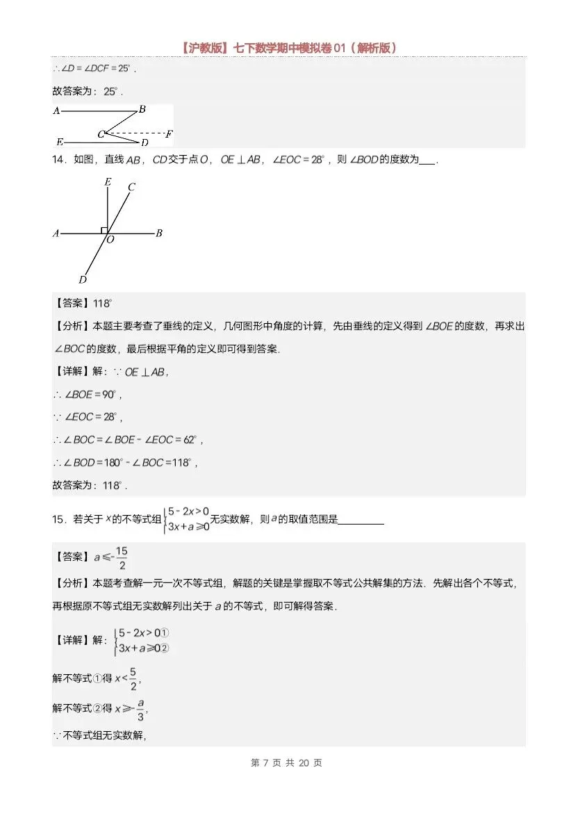 26春七年级下册数学沪教版期中模拟试卷(含答案)完整电子版可打印 第18张 26春七年级下册数学沪教版期中模拟试卷(含答案)完整电子版可打印 第18张
