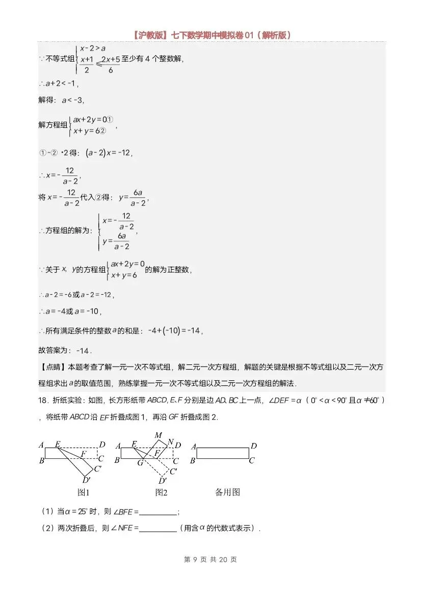 26春七年级下册数学沪教版期中模拟试卷(含答案)完整电子版可打印 第20张 26春七年级下册数学沪教版期中模拟试卷(含答案)完整电子版可打印 第20张