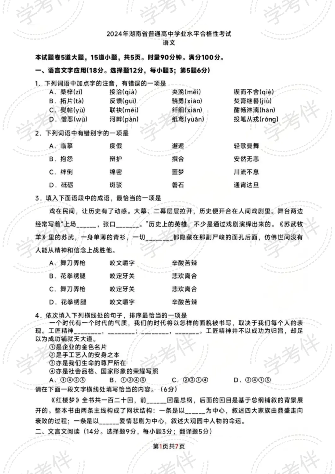 2025湖南高中学考往年试卷(全科) 第2张