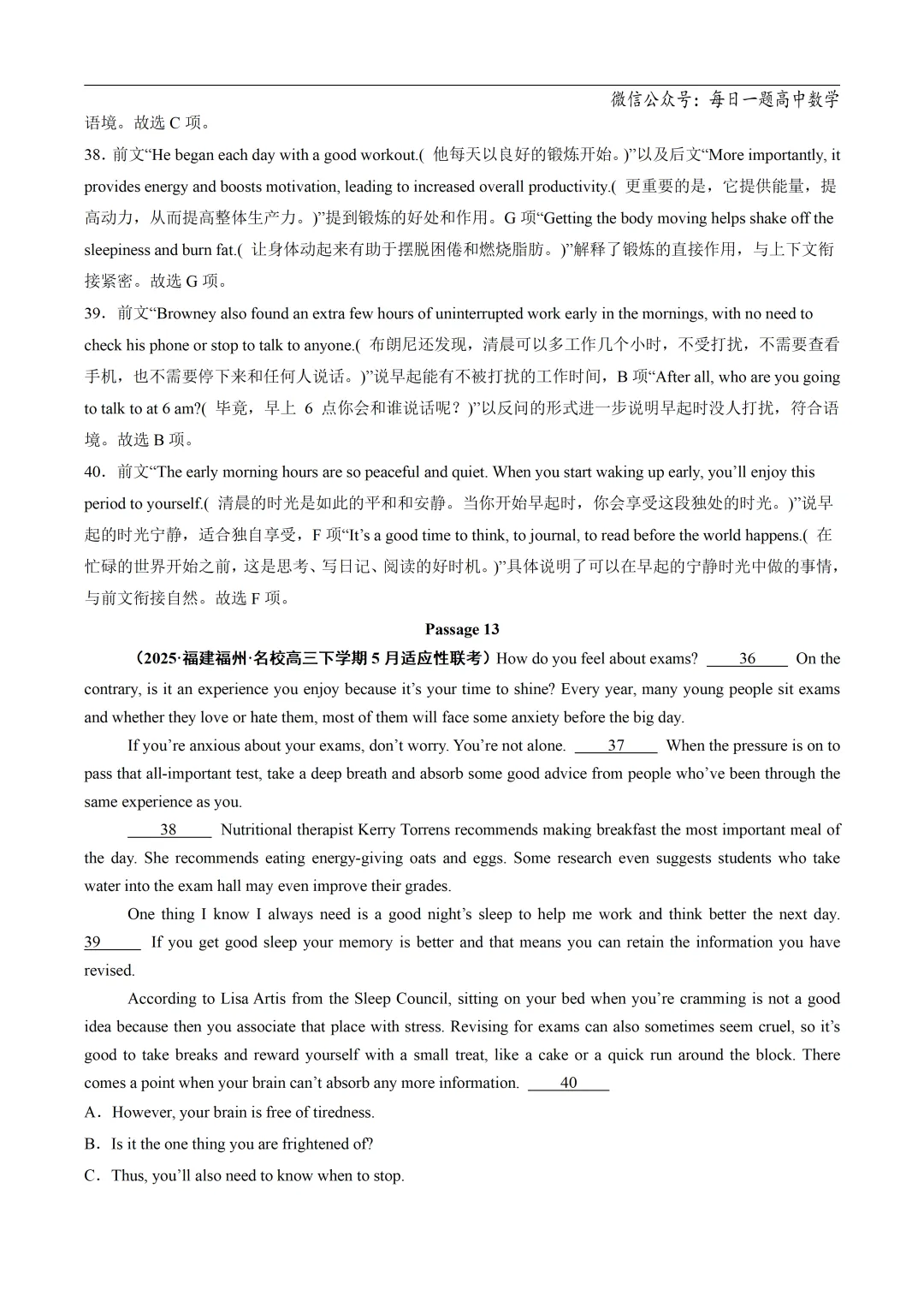 2025高考英语真题分类阅读理解七选五专题复习练习题(含答案与解析) 第43张