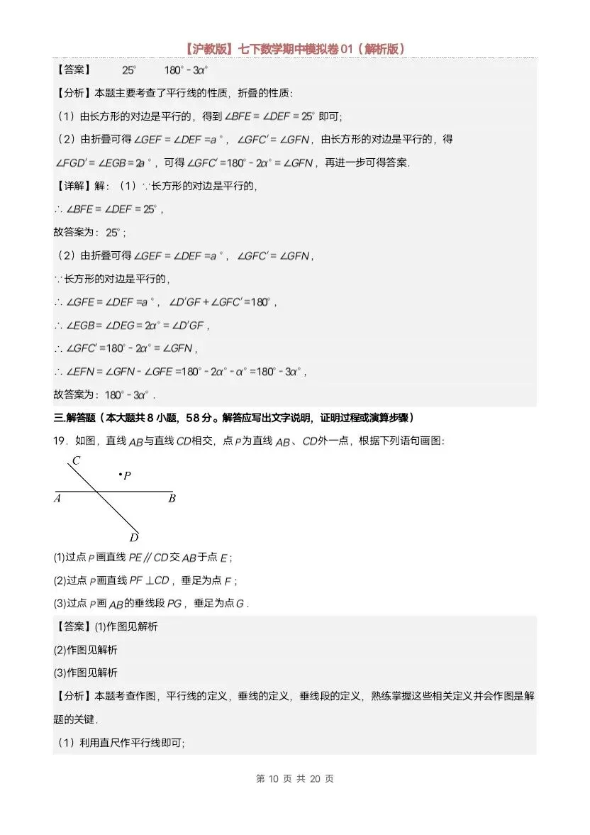 26春七年级下册数学沪教版期中模拟试卷(含答案)完整电子版可打印 第21张 26春七年级下册数学沪教版期中模拟试卷(含答案)完整电子版可打印 第21张