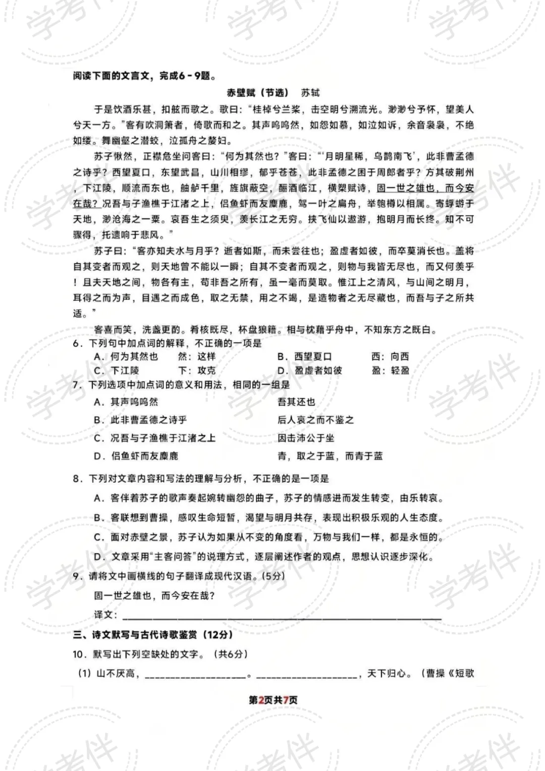 2025湖南高中学考往年试卷(全科) 第3张