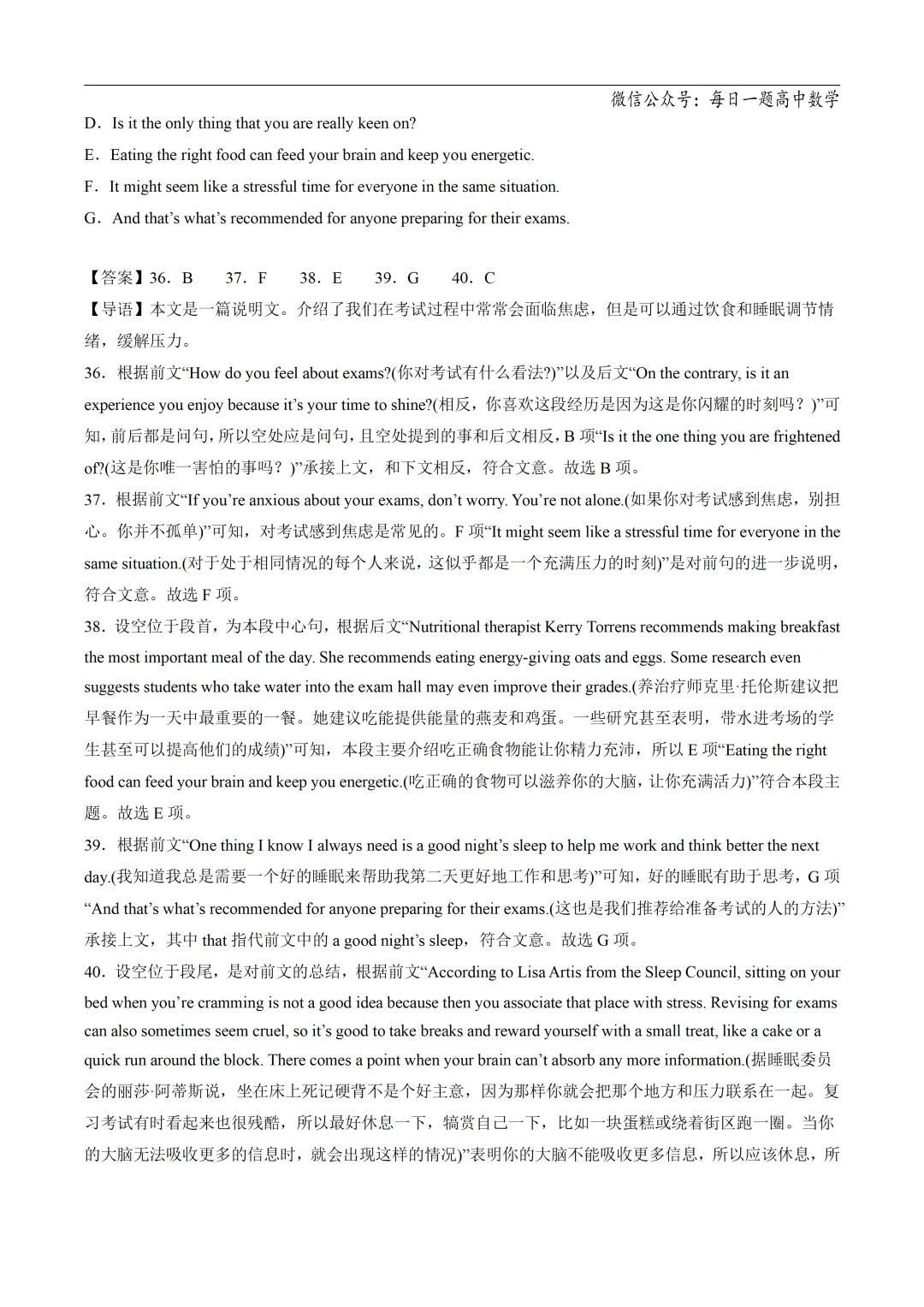 2025高考英语真题分类阅读理解七选五专题复习练习题(含答案与解析) 第44张
