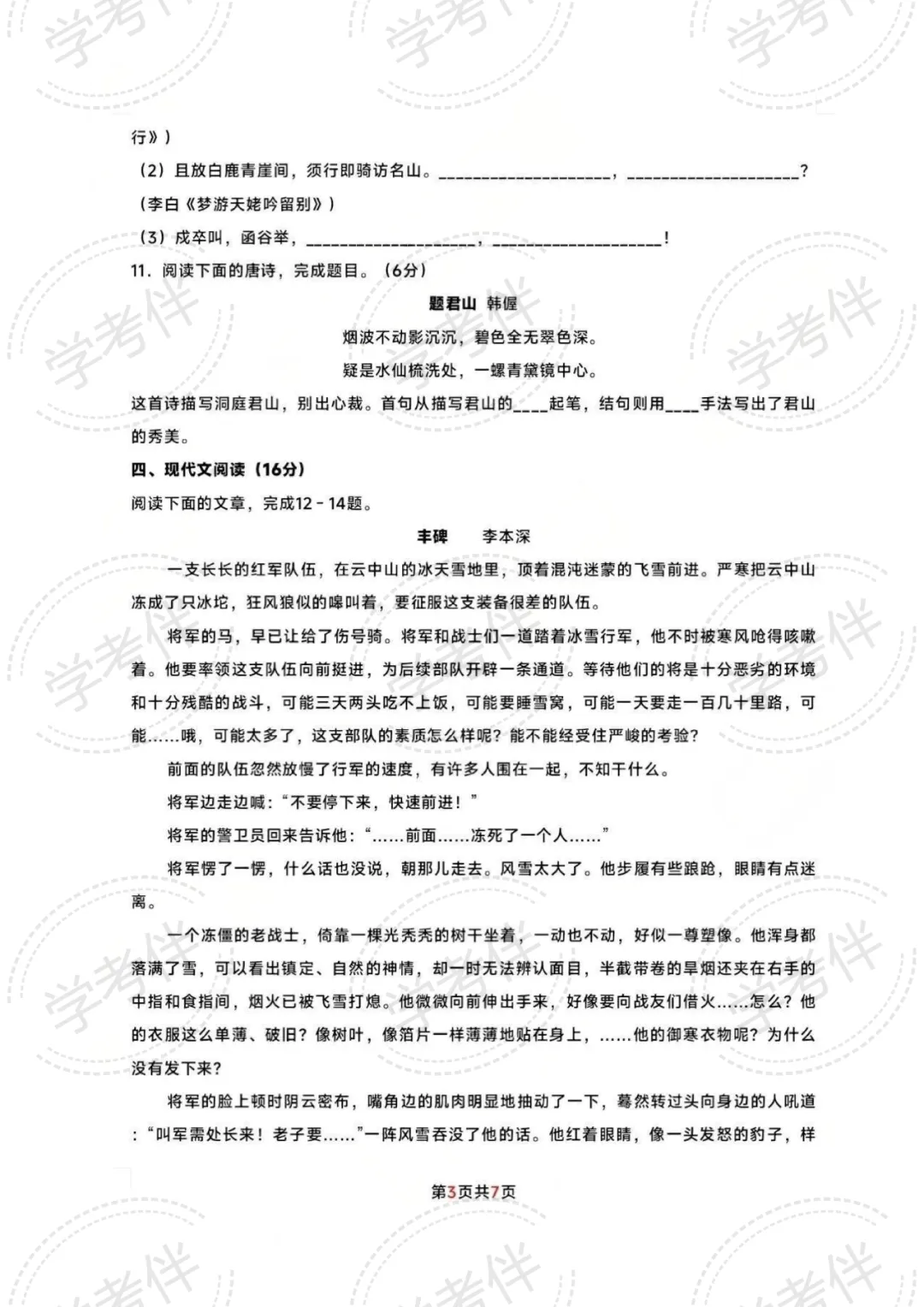 2025湖南高中学考往年试卷(全科) 第4张