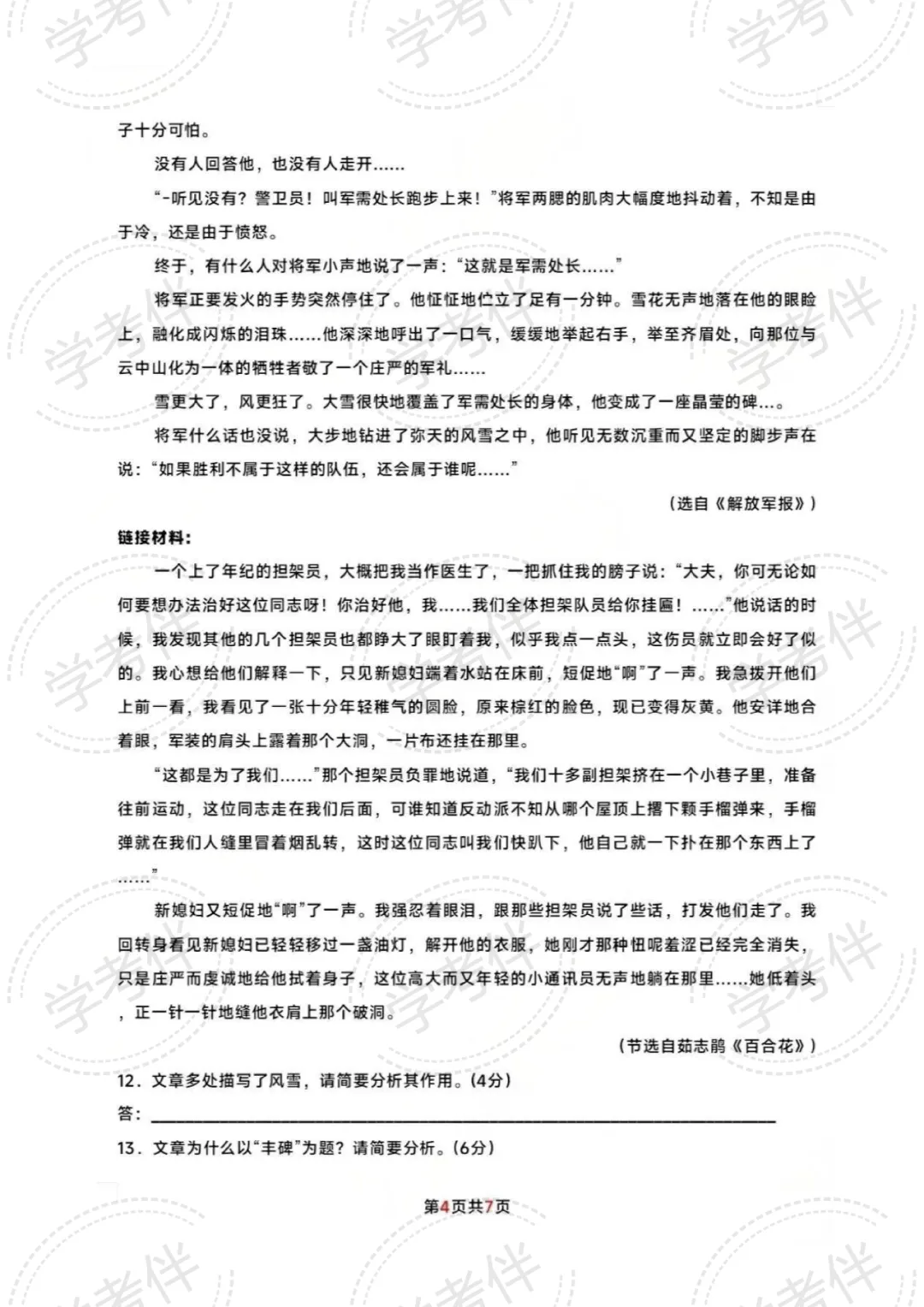 2025湖南高中学考往年试卷(全科) 第5张