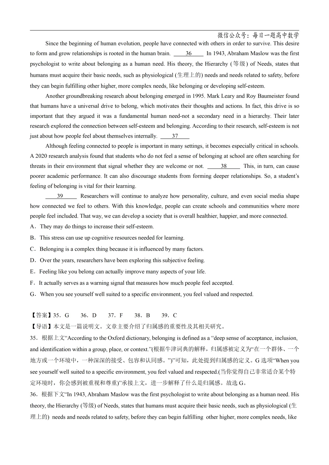 2025高考英语真题分类阅读理解七选五专题复习练习题(含答案与解析) 第47张