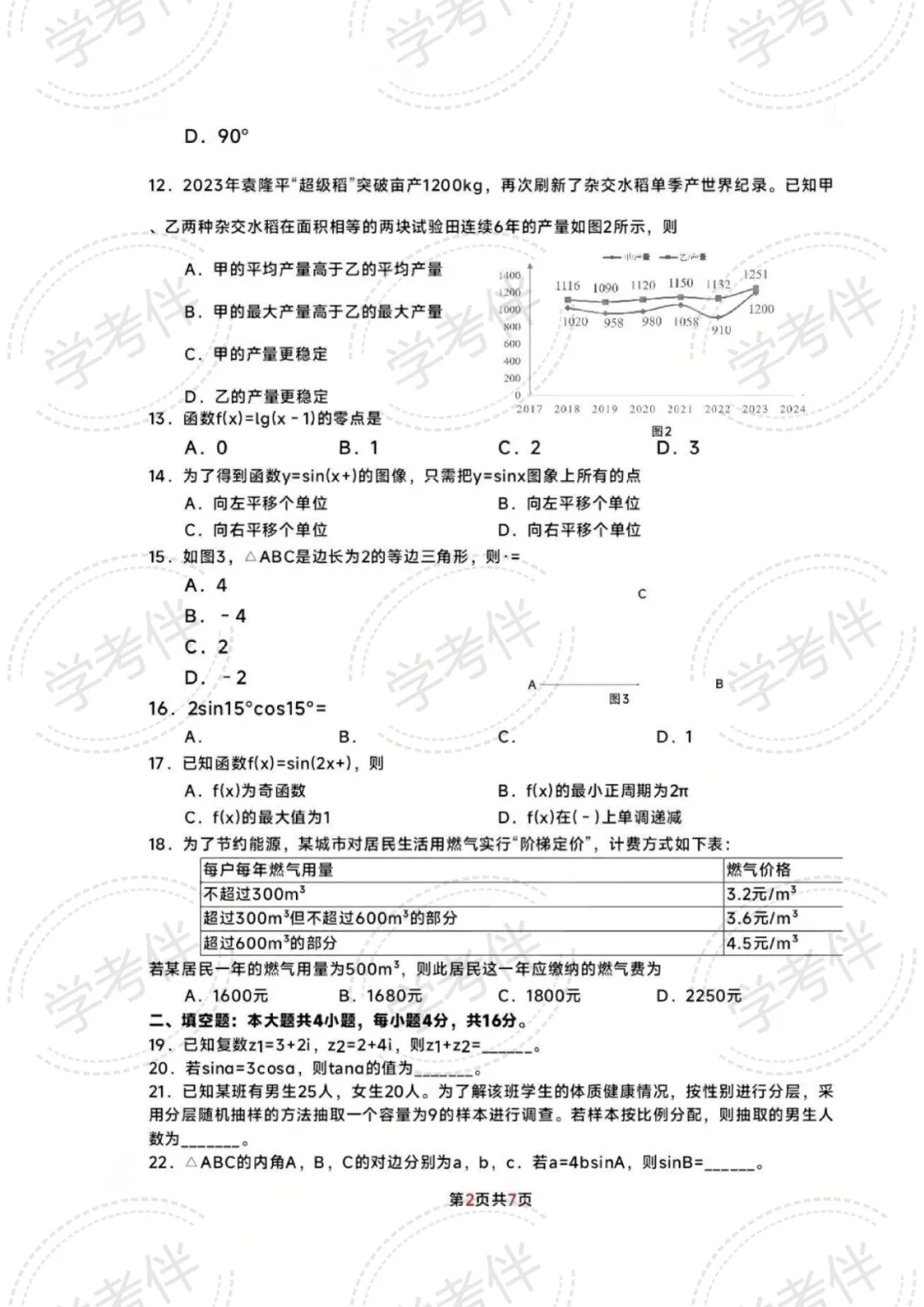 2025湖南高中学考往年试卷(全科) 第8张