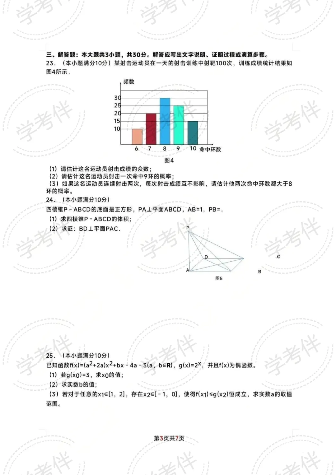 2025湖南高中学考往年试卷(全科) 第9张