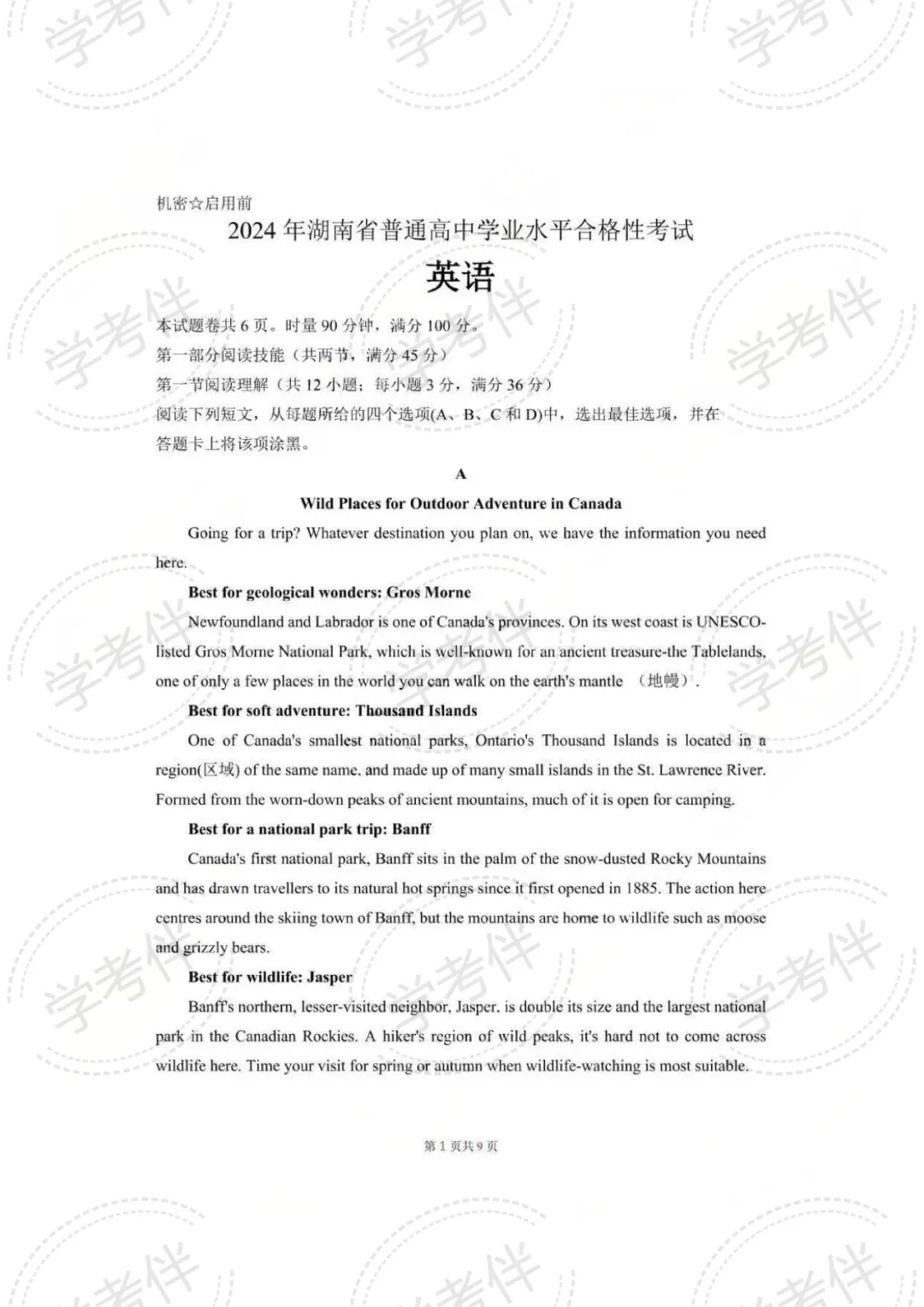 2025湖南高中学考往年试卷(全科) 第10张