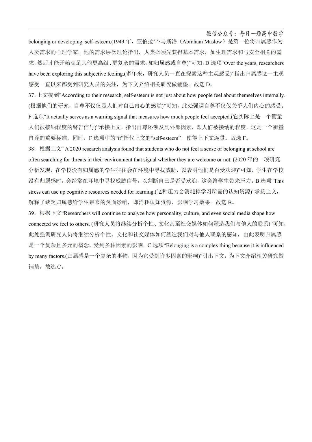 2025高考英语真题分类阅读理解七选五专题复习练习题(含答案与解析) 第48张