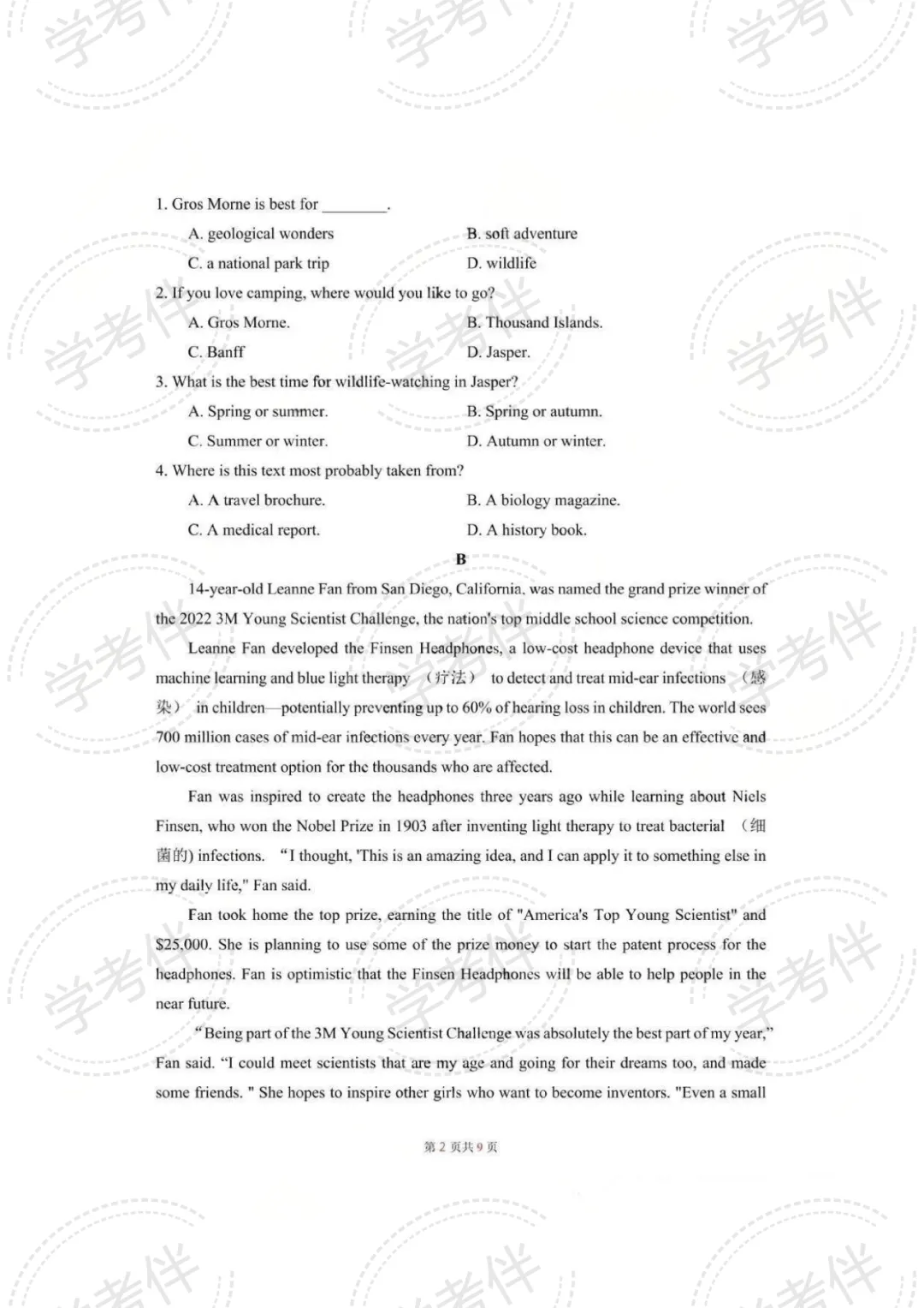 2025湖南高中学考往年试卷(全科) 第11张