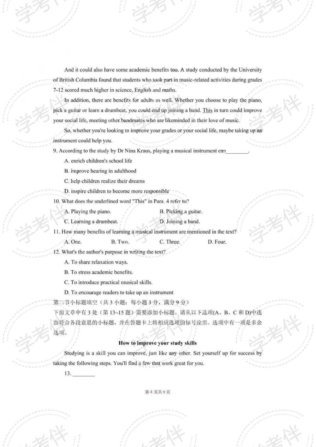 2025湖南高中学考往年试卷(全科) 第13张