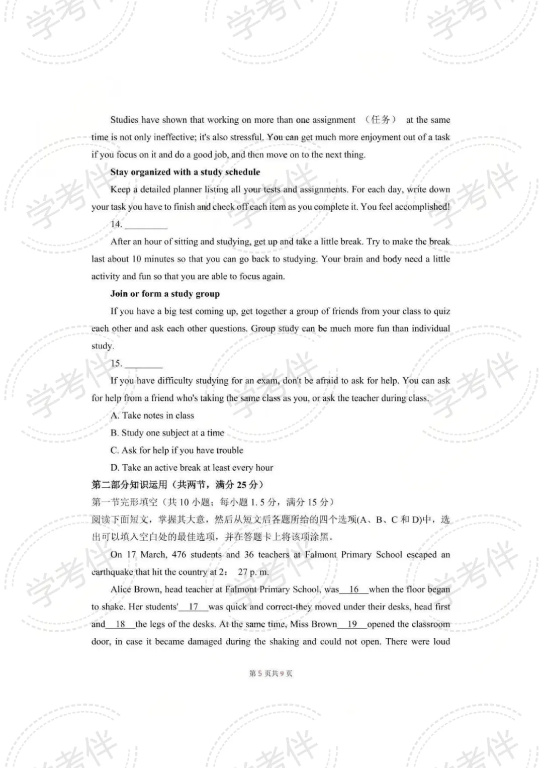 2025湖南高中学考往年试卷(全科) 第14张