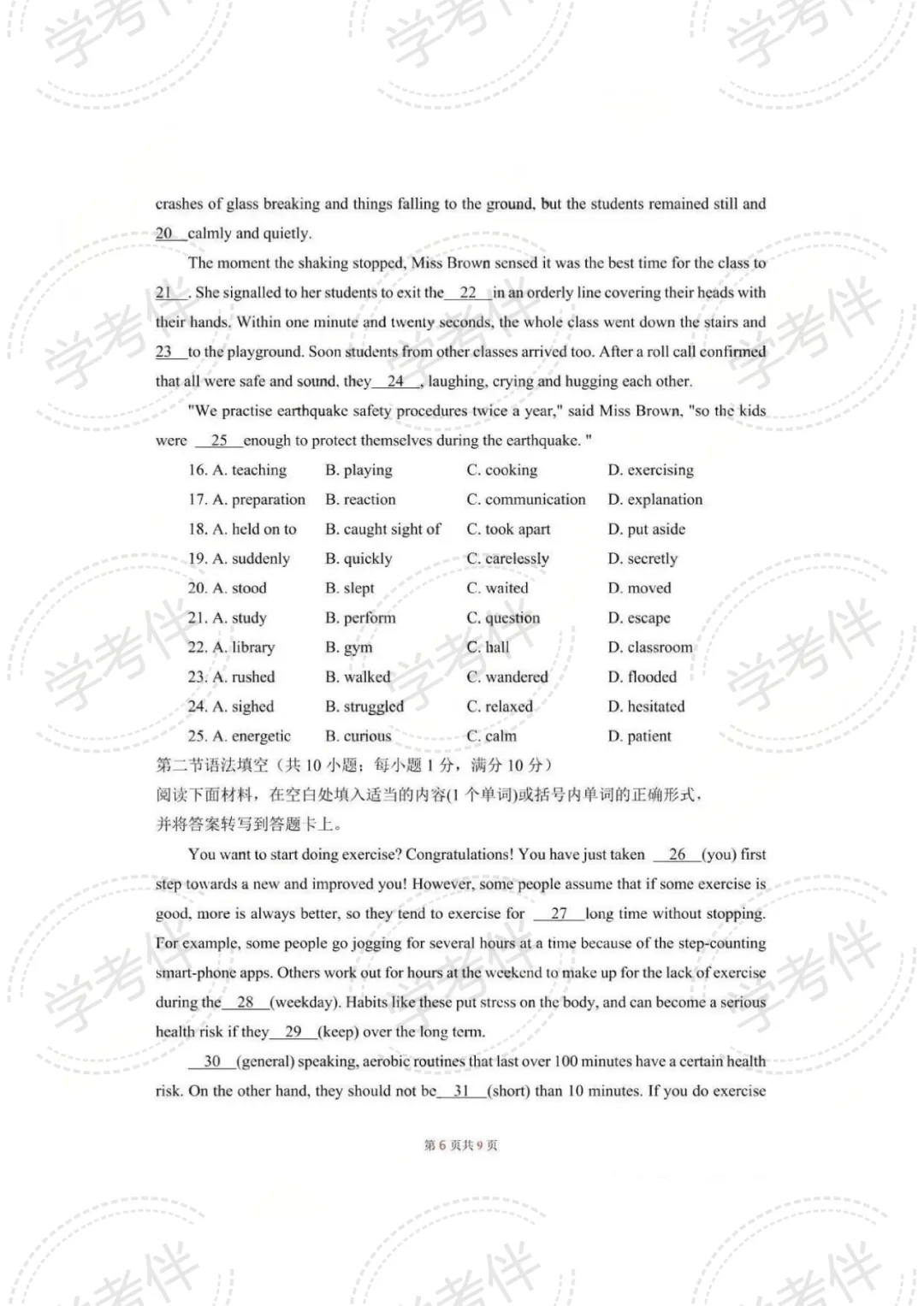 2025湖南高中学考往年试卷(全科) 第15张