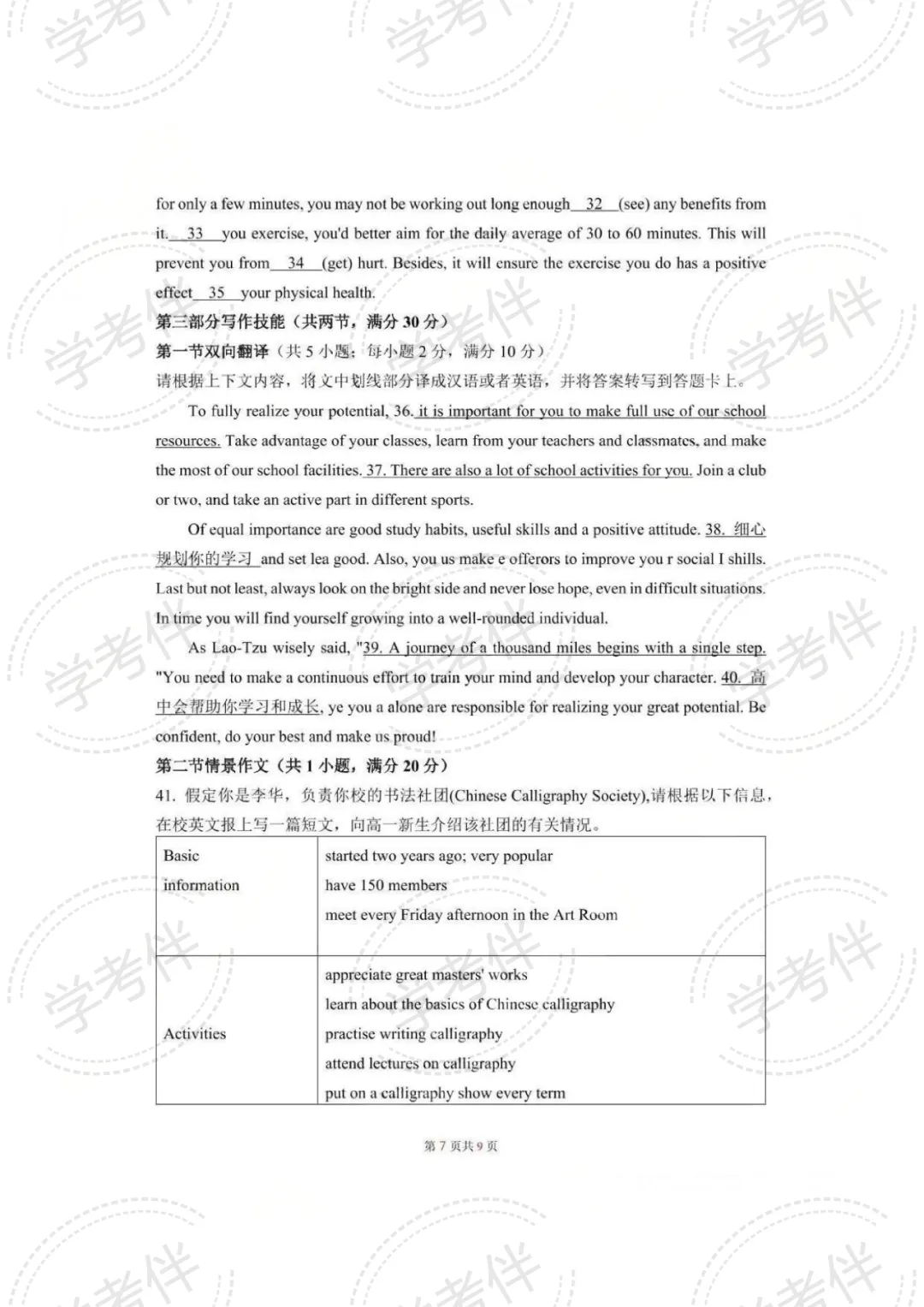 2025湖南高中学考往年试卷(全科) 第16张