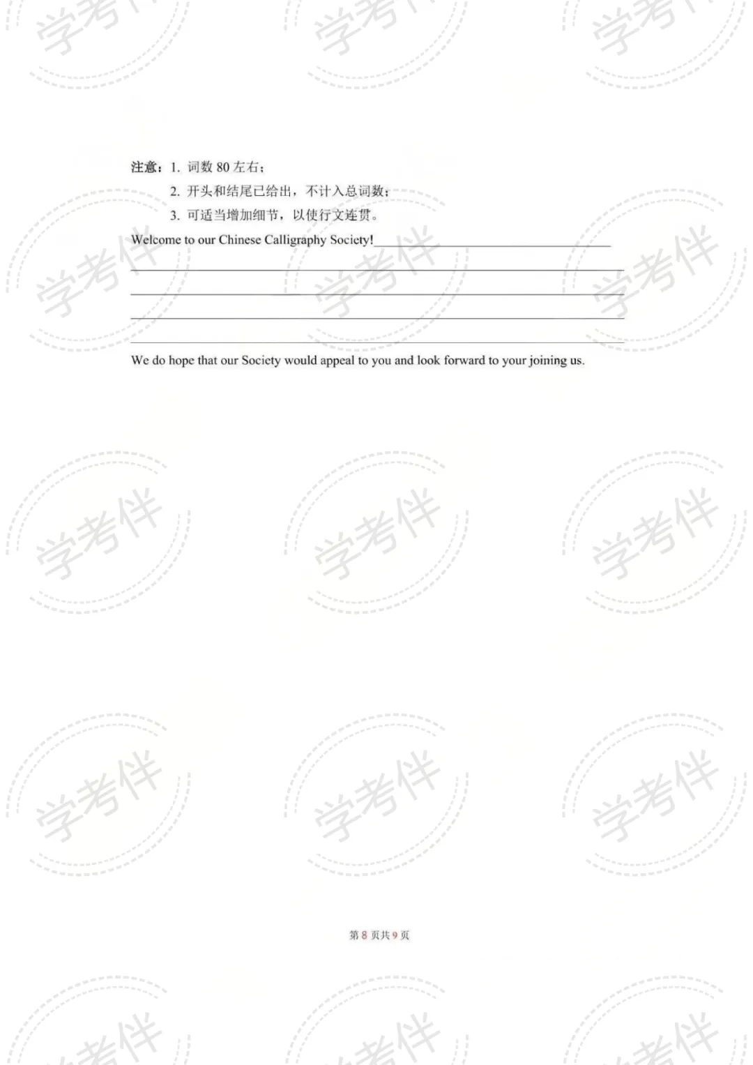 2025湖南高中学考往年试卷(全科) 第17张