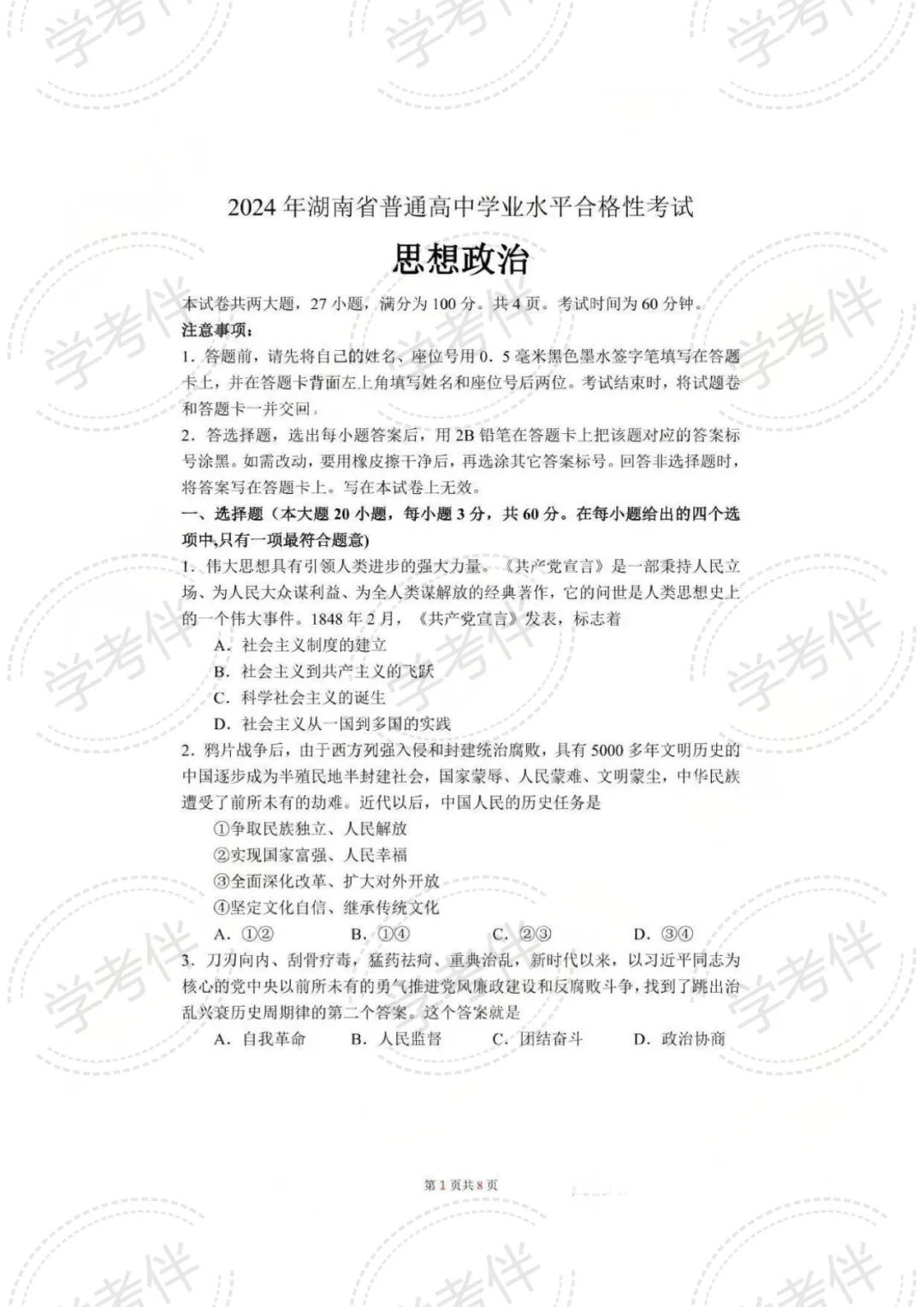 2025湖南高中学考往年试卷(全科) 第18张