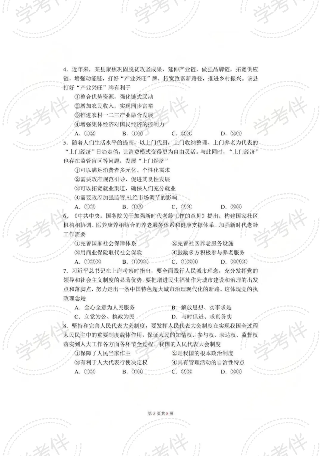 2025湖南高中学考往年试卷(全科) 第19张