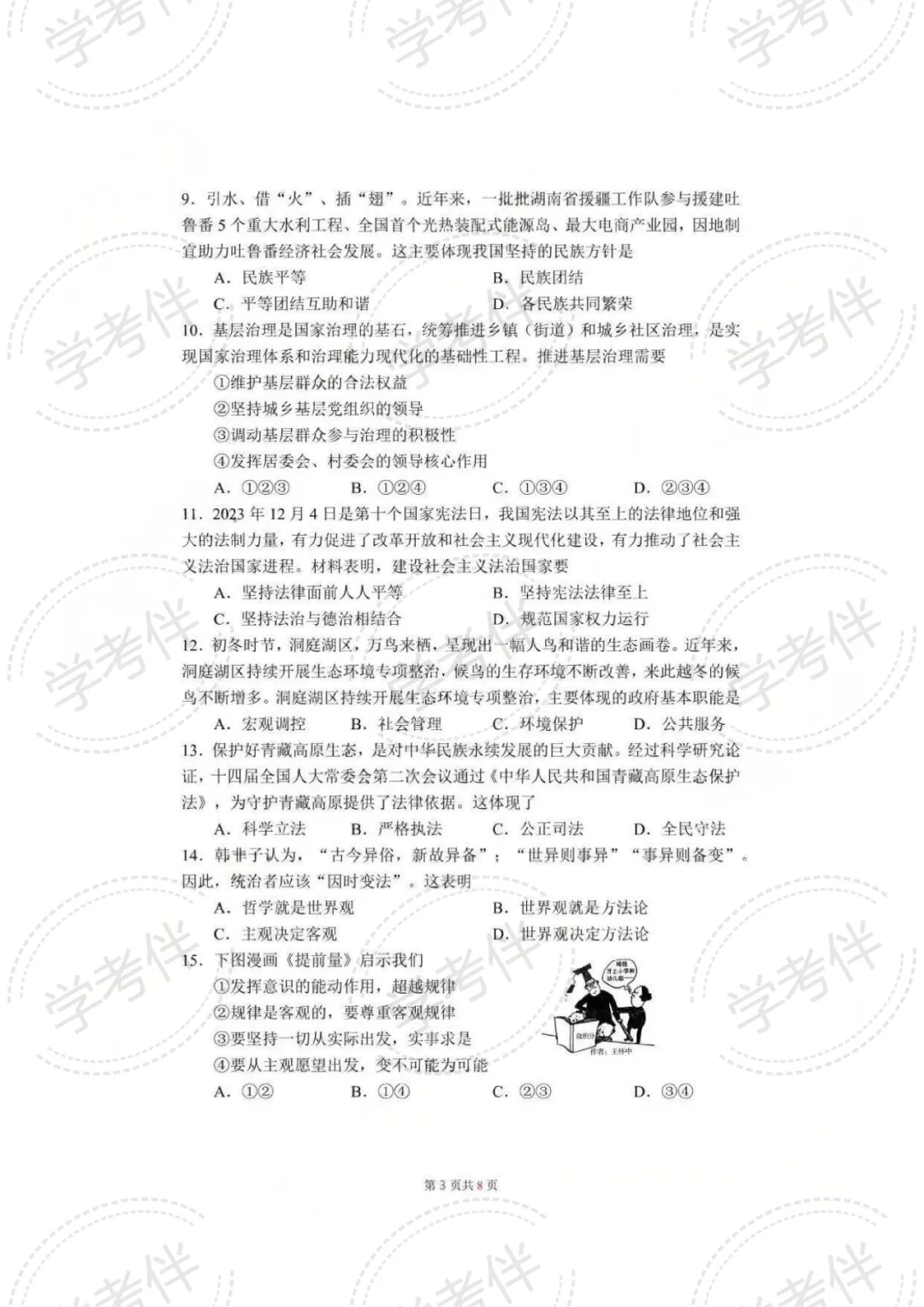 2025湖南高中学考往年试卷(全科) 第20张