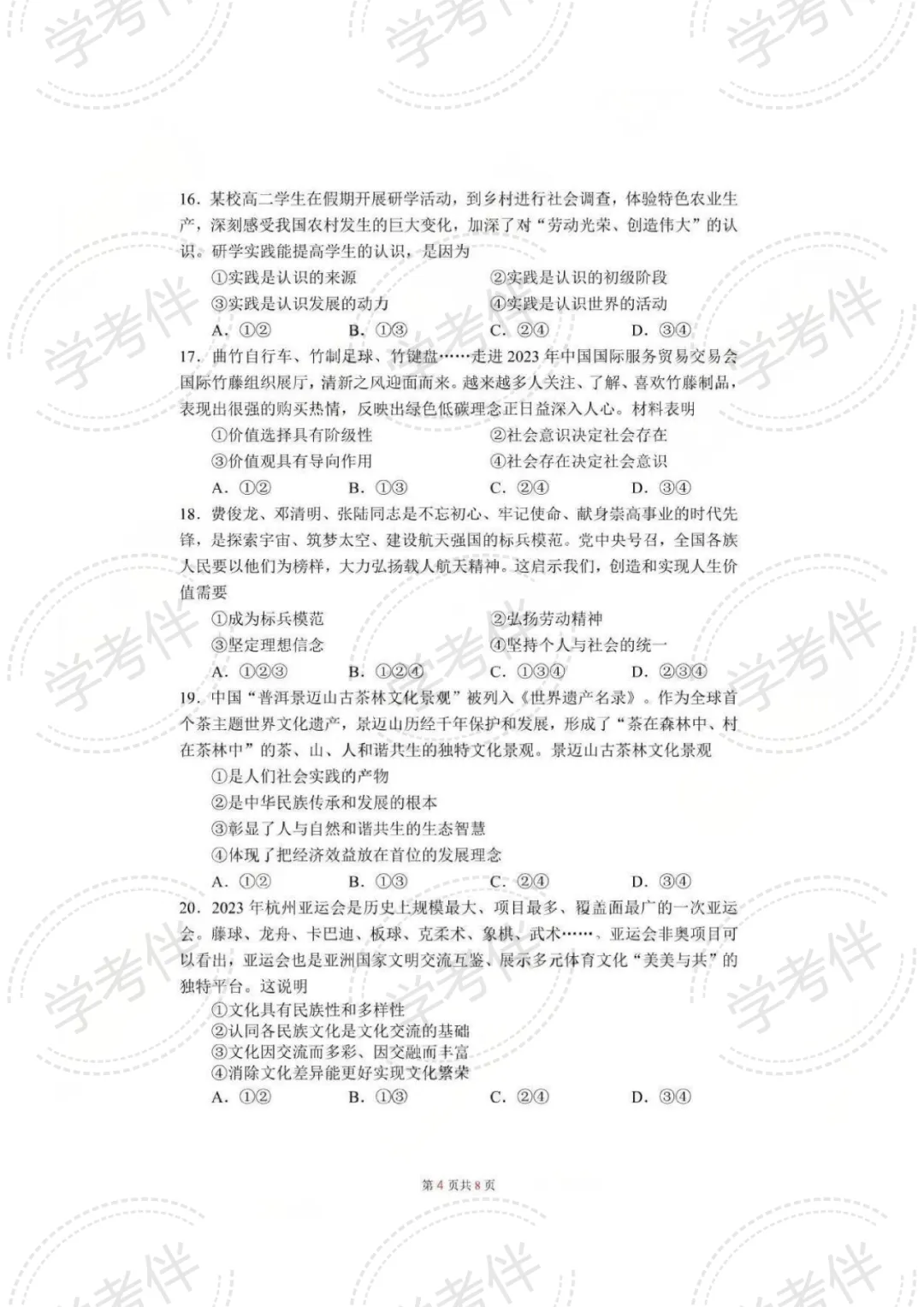 2025湖南高中学考往年试卷(全科) 第21张