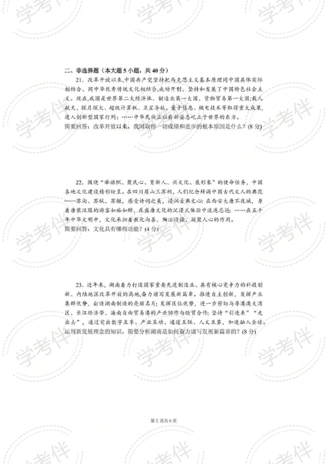 2025湖南高中学考往年试卷(全科) 第22张