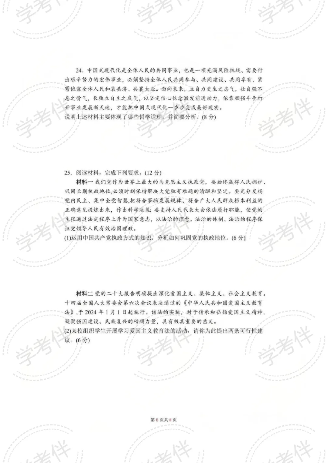 2025湖南高中学考往年试卷(全科) 第23张