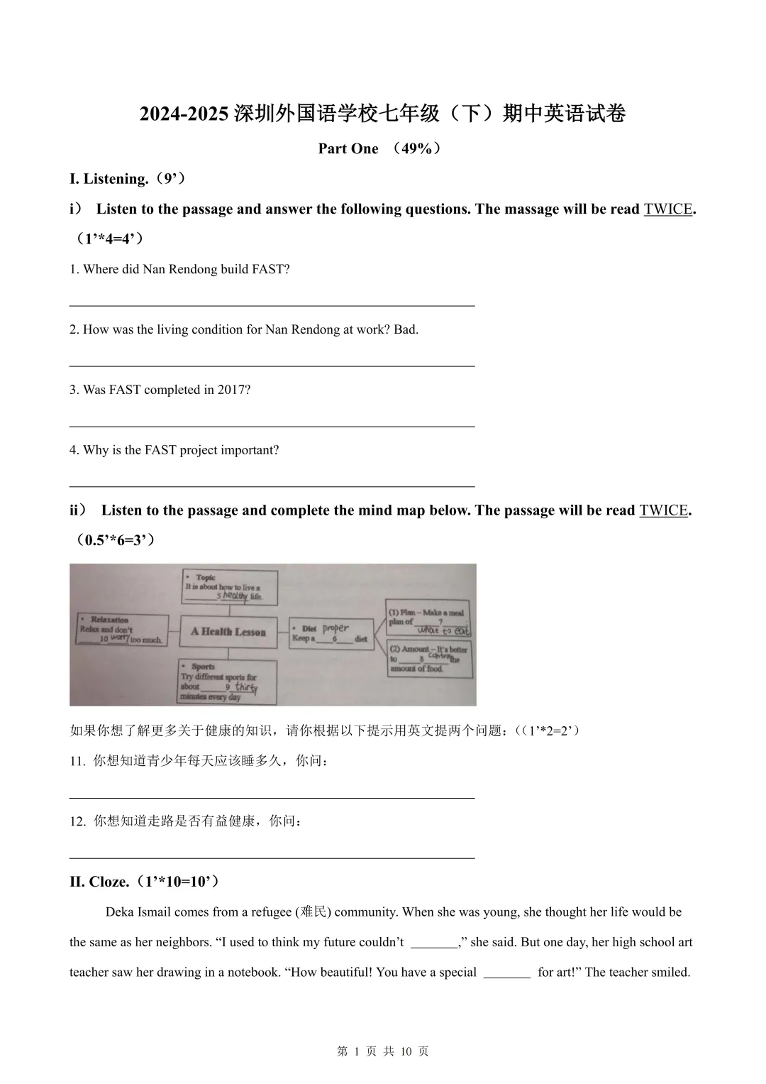 深圳七年级/初一下学期期中真题合集(2026年更新) 第3张