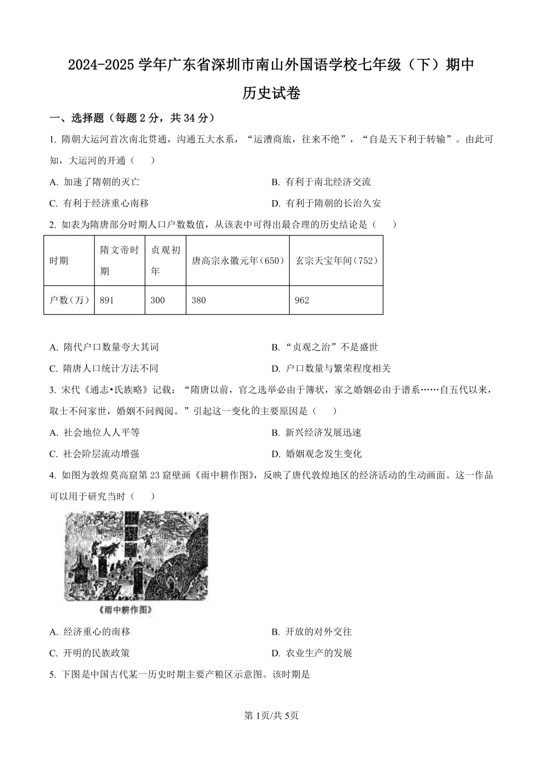 深圳七年级/初一下学期期中真题合集(2026年更新) 第7张