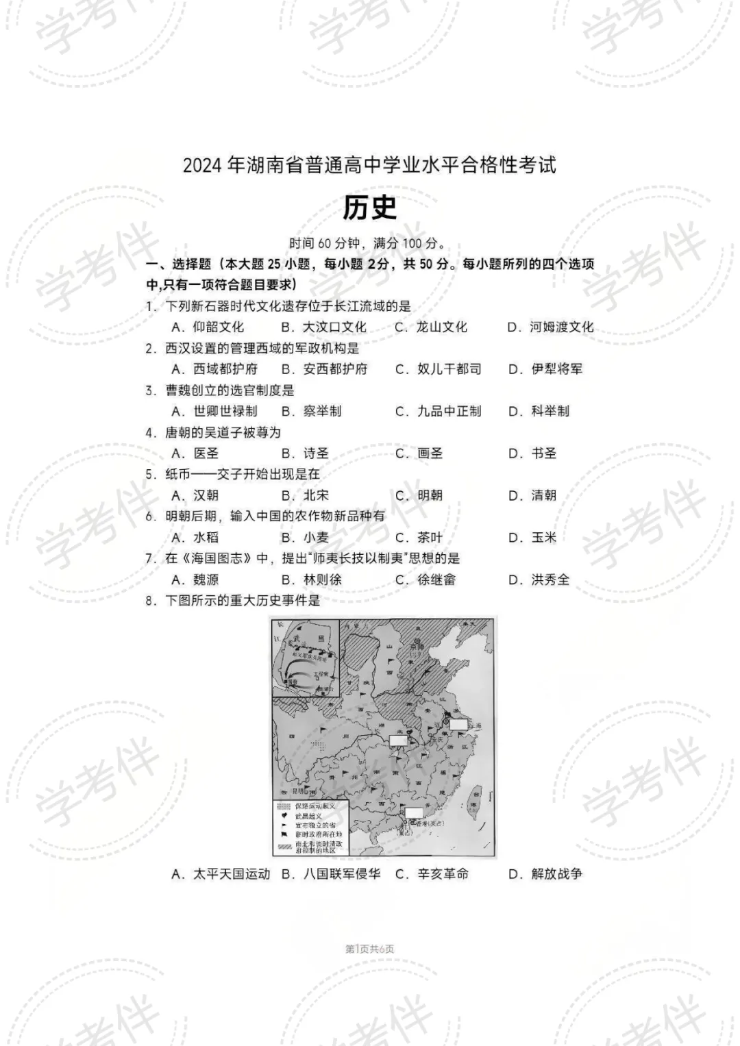 2025湖南高中学考往年试卷(全科) 第24张