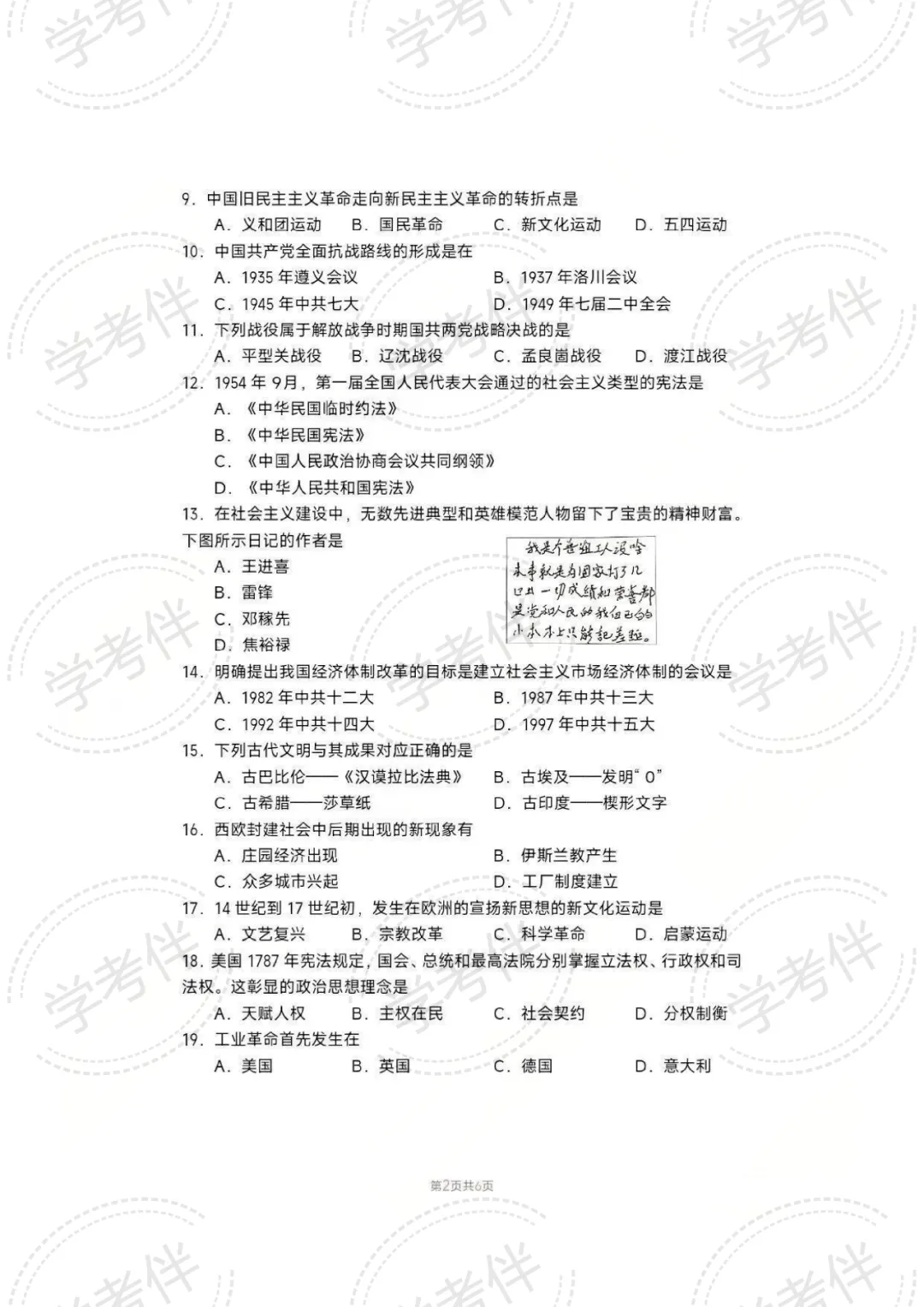 2025湖南高中学考往年试卷(全科) 第25张