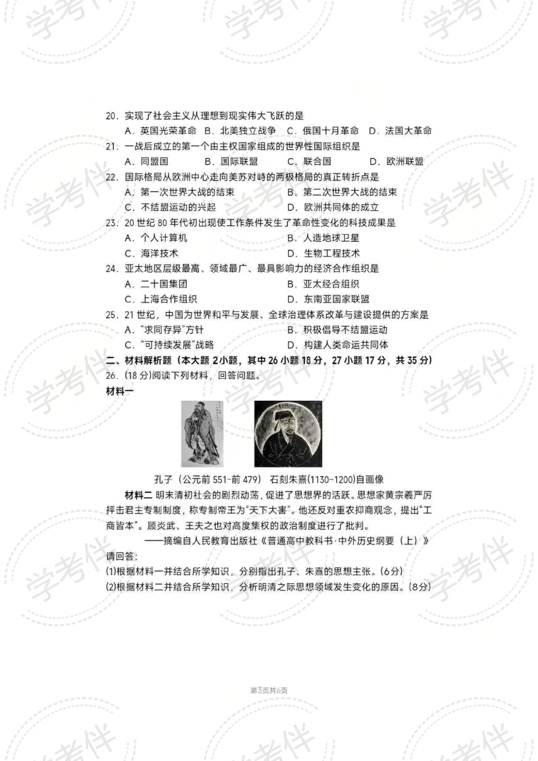 2025湖南高中学考往年试卷(全科) 第26张