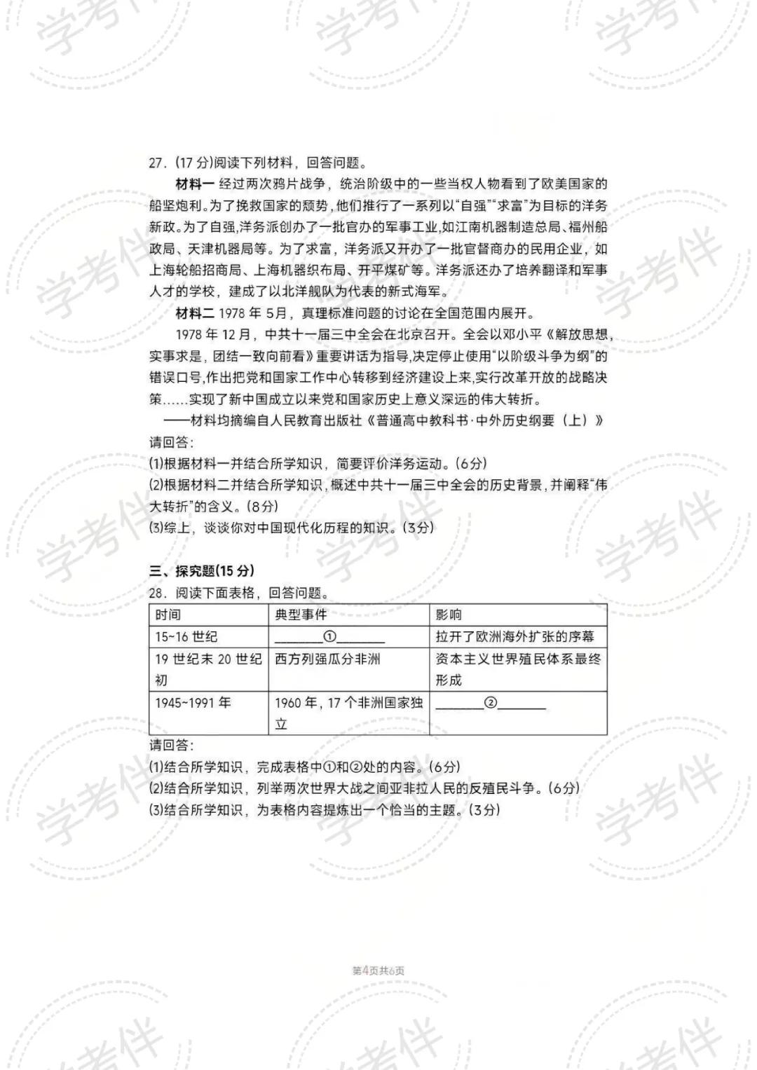 2025湖南高中学考往年试卷(全科) 第27张