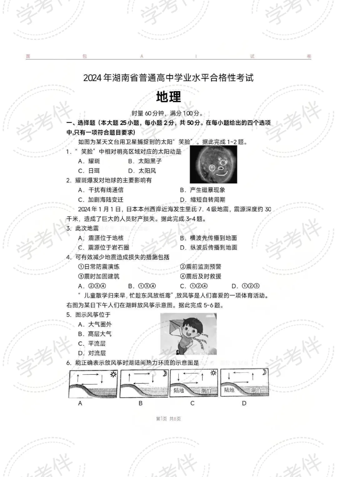 2025湖南高中学考往年试卷(全科) 第28张