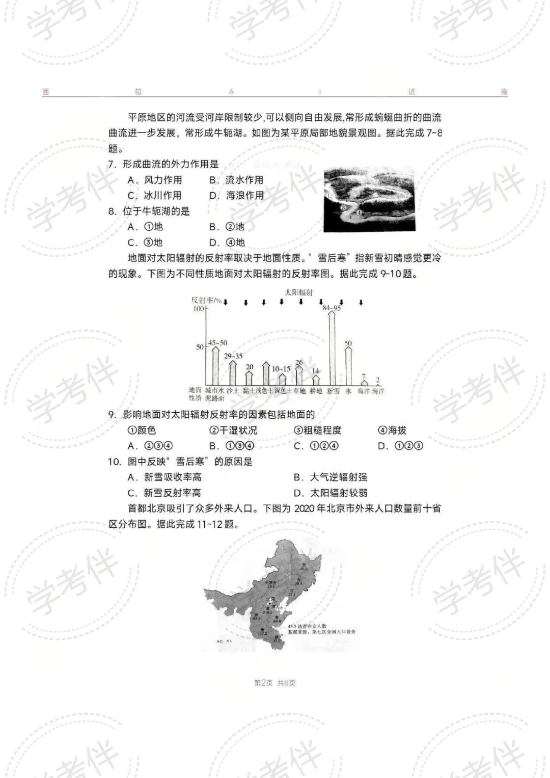 2025湖南高中学考往年试卷(全科) 第29张